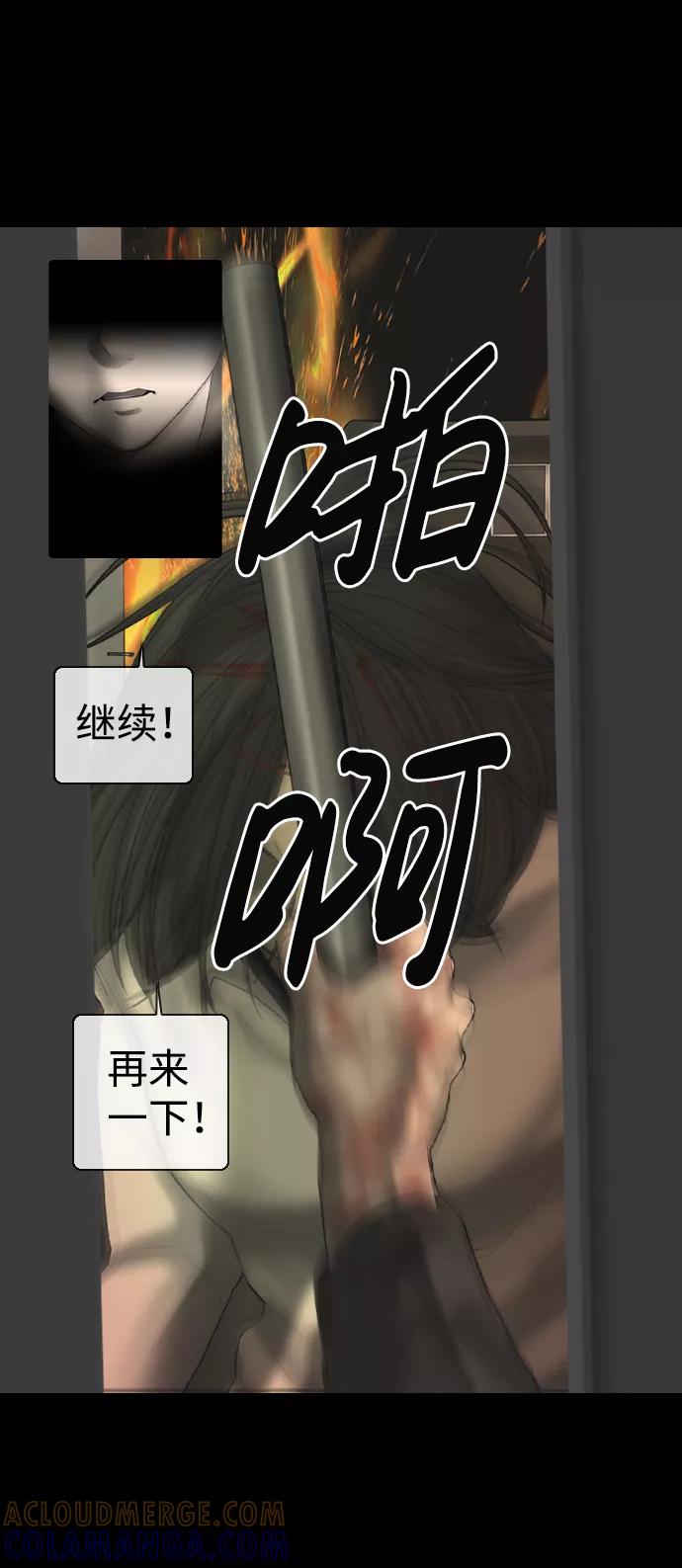 《默视的网红》第12话 第37页