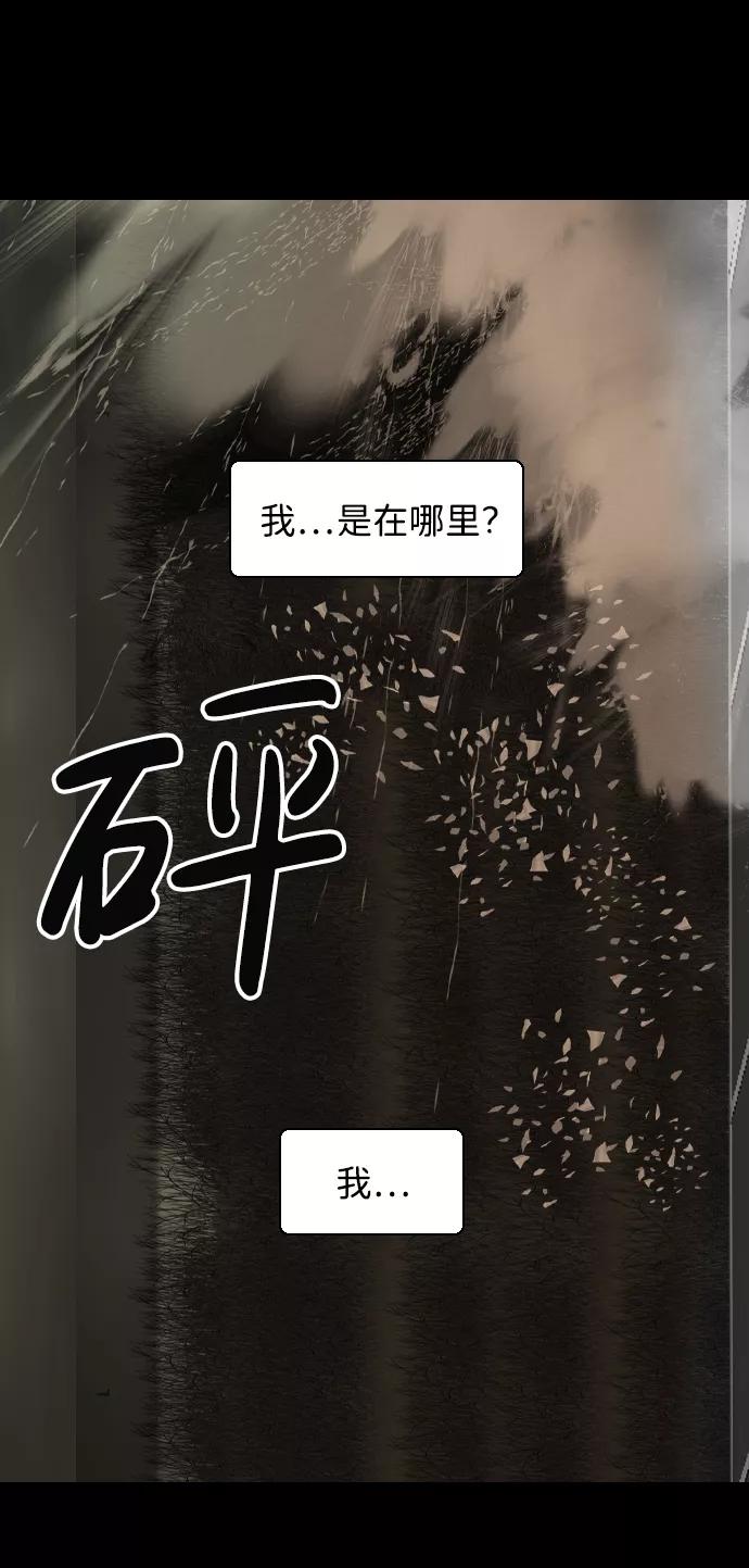 《默视的网红》第12话 第3页