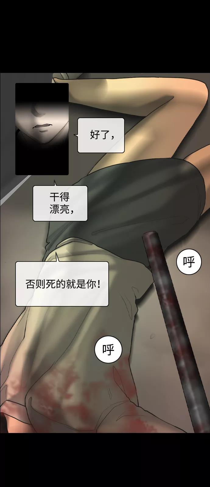 《默视的网红》第12话 第39页