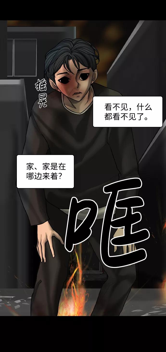 《默视的网红》第12话 第5页