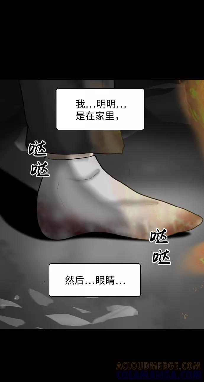 《默视的网红》第12话 第4页