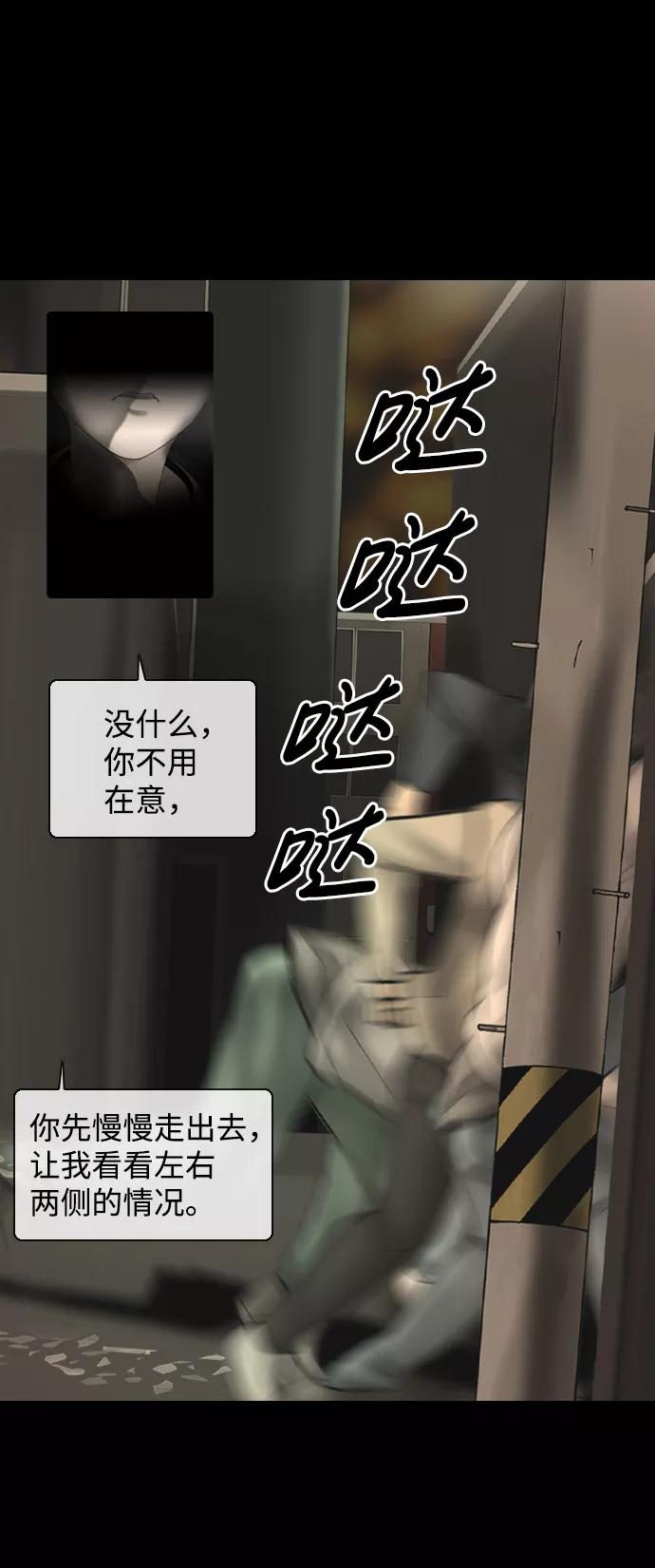 《默视的网红》第12话 第41页
