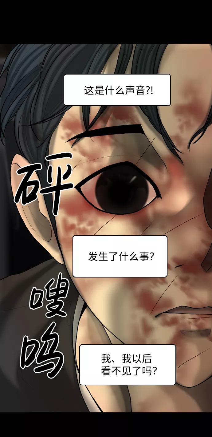 《默视的网红》第12话 第6页