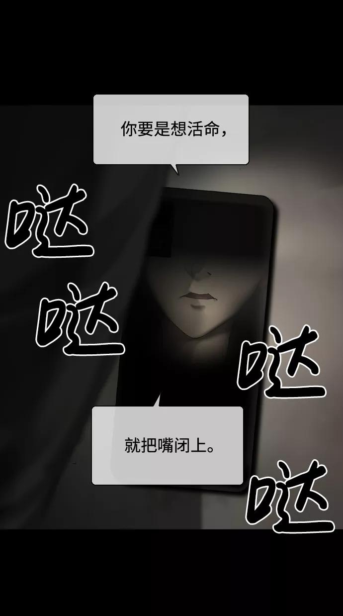 《默视的网红》第13话 第18页