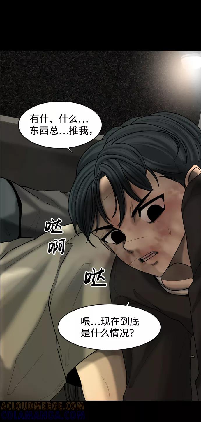 《默视的网红》第13话 第16页