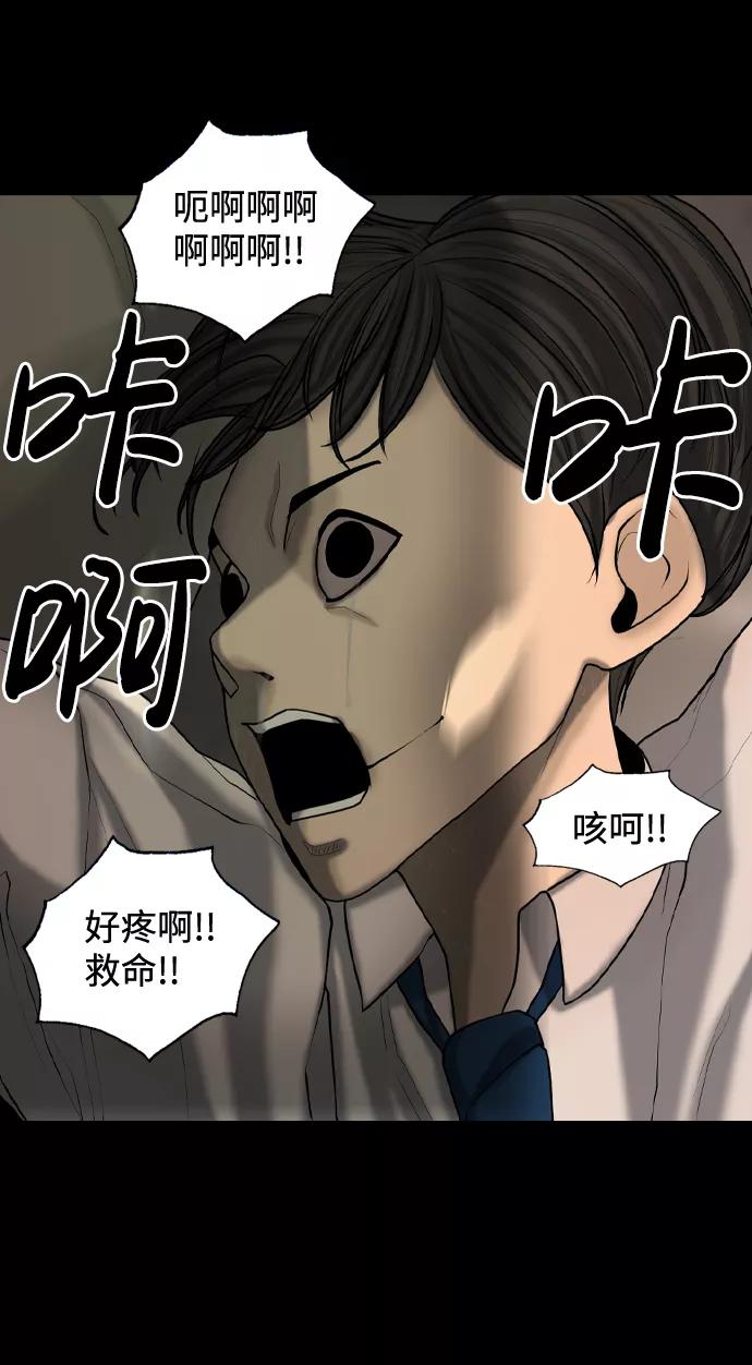 《默视的网红》第13话 第35页