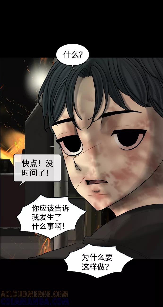 《默视的网红》第13话 第10页