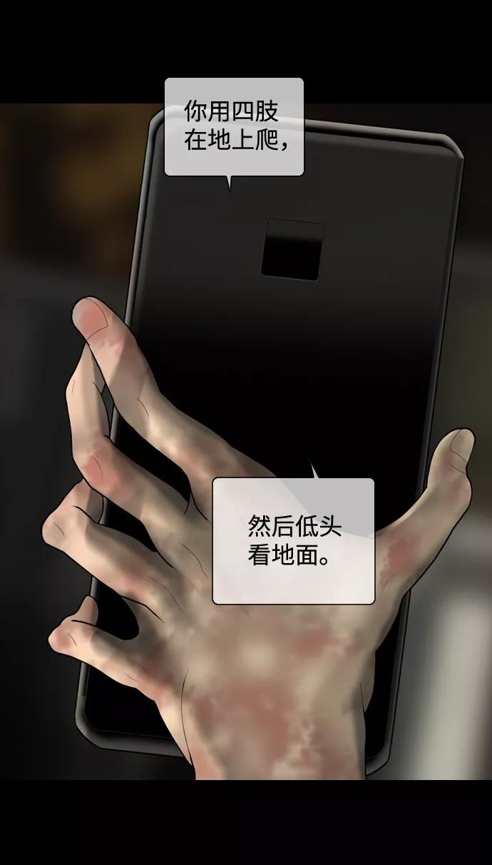 《默视的网红》第13话 第9页