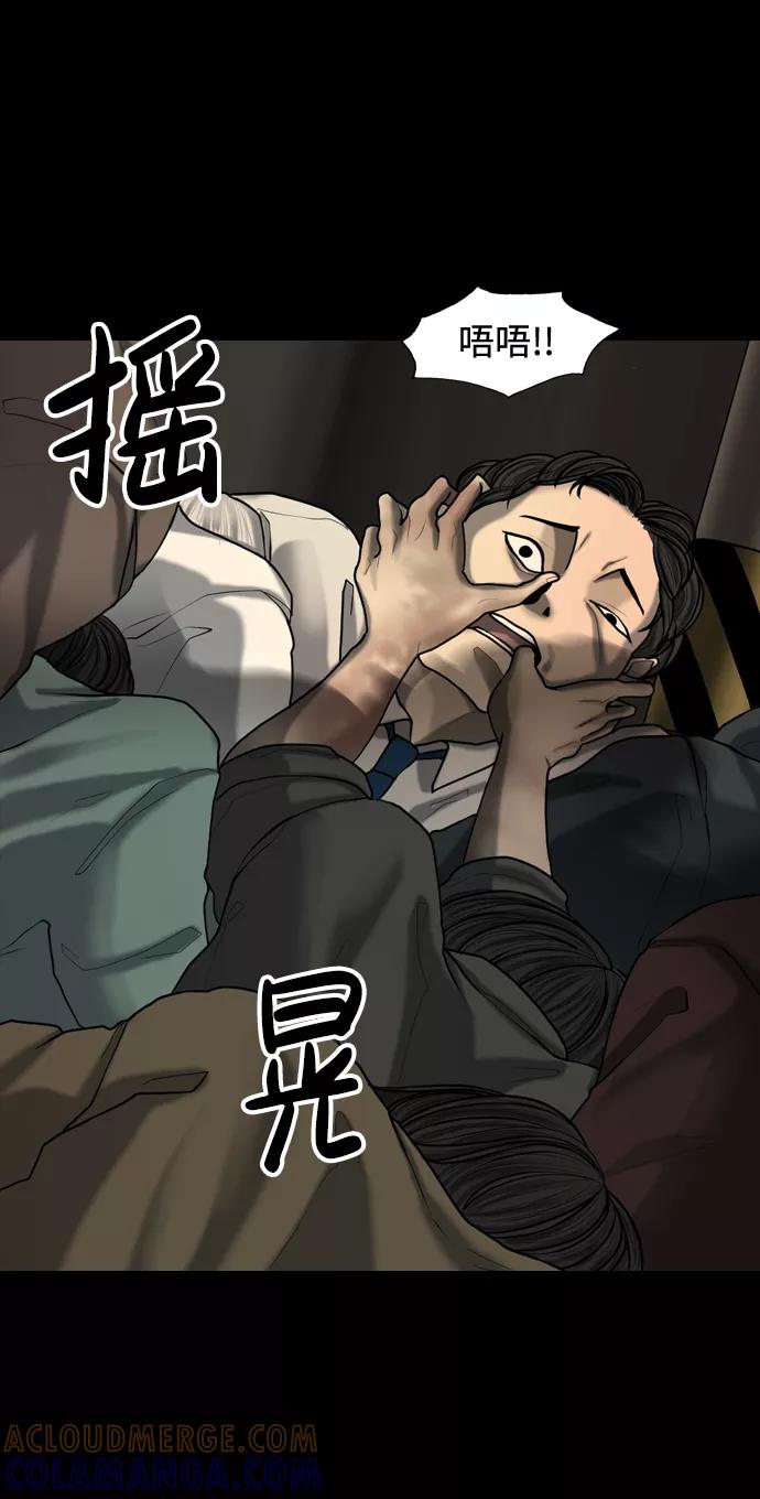 《默视的网红》第13话 第28页