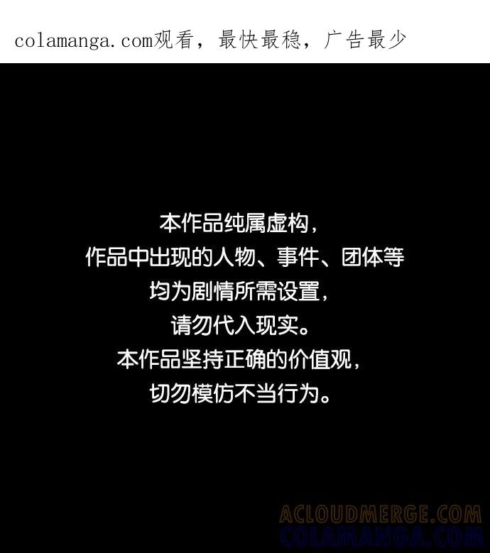 《默视的网红》第13话 第1页
