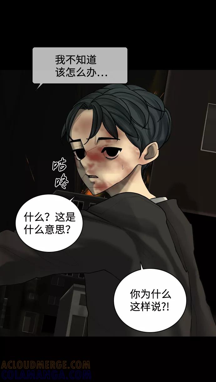 《默视的网红》第13话 第7页
