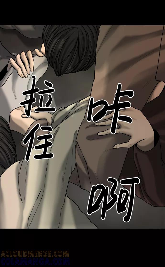 《默视的网红》第13话 第31页