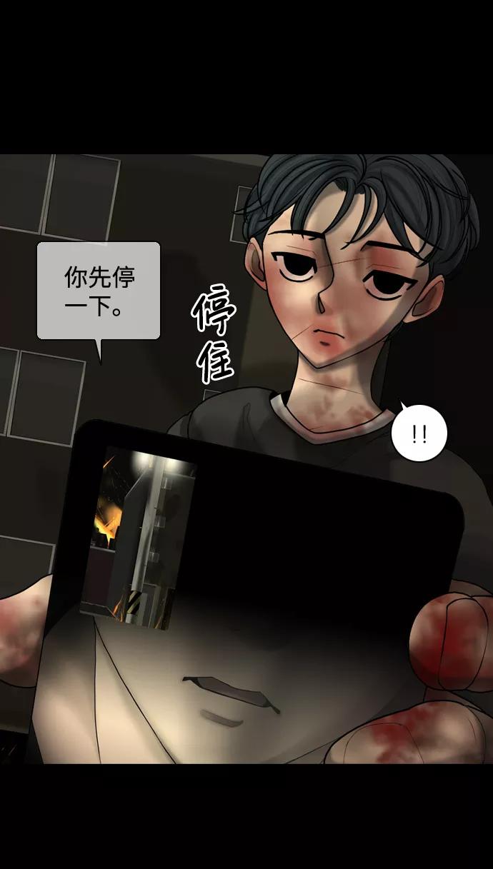 《默视的网红》第13话 第5页