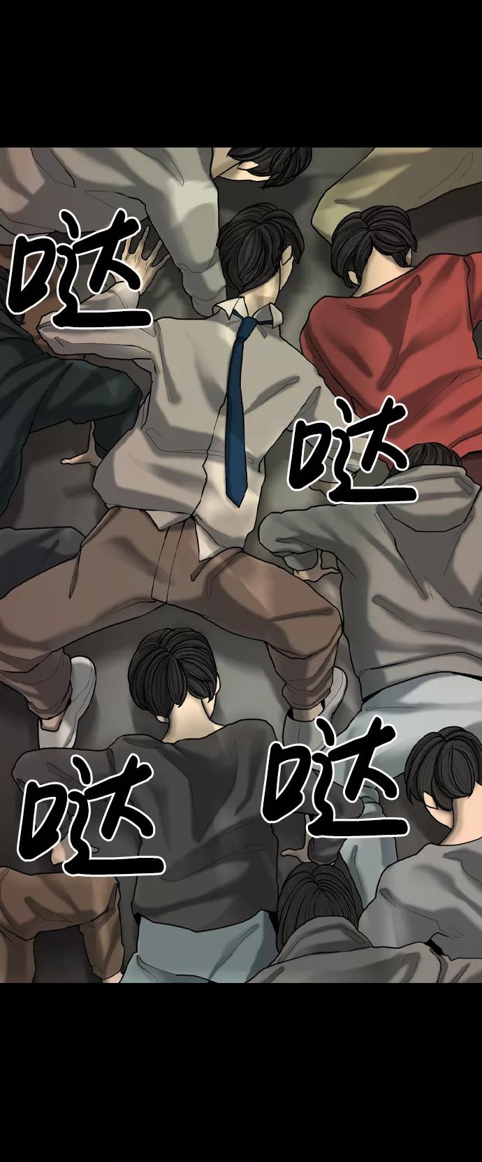 《默视的网红》第13话 第39页