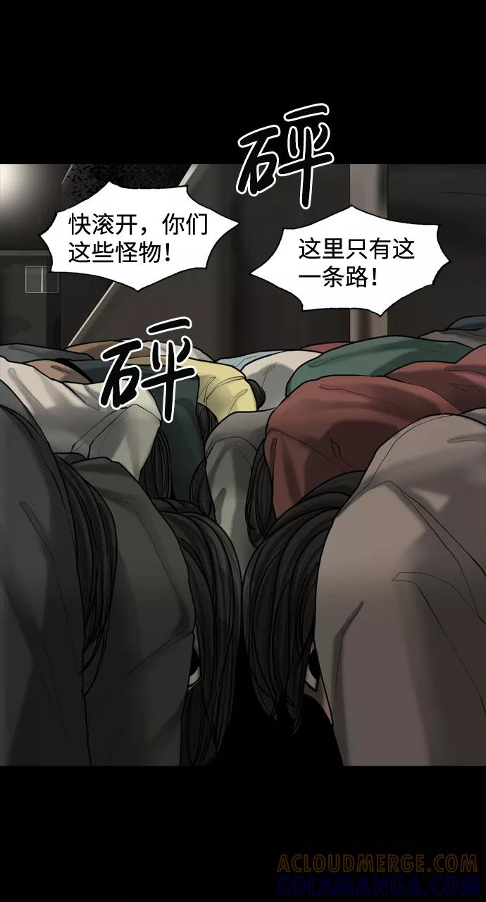 《默视的网红》第13话 第25页