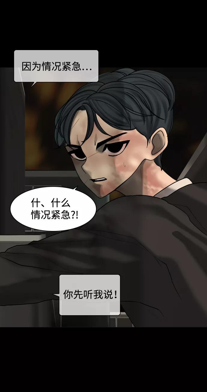 《默视的网红》第13话 第8页