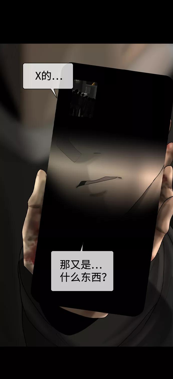 《默视的网红》第13话 第6页