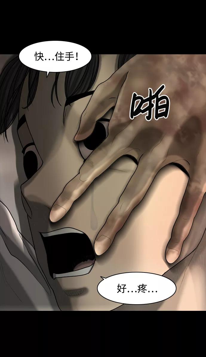 《默视的网红》第13话 第36页