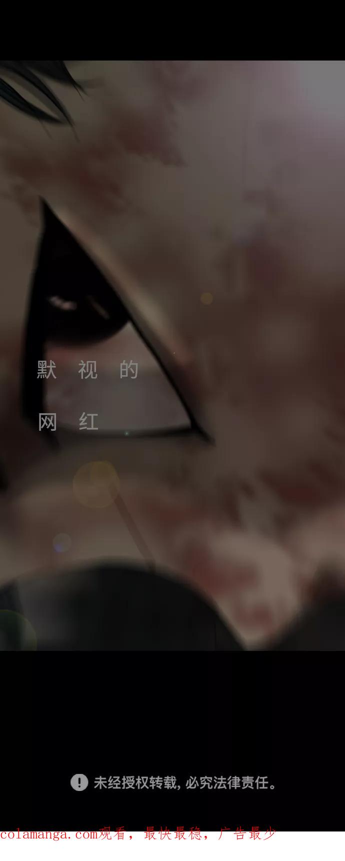 《默视的网红》第13话 第50页