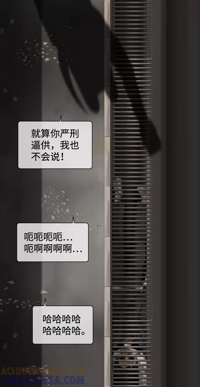 《默视的网红》第14话 第37页