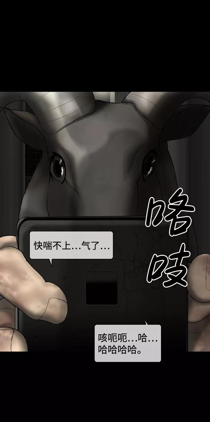《默视的网红》第14话 第39页