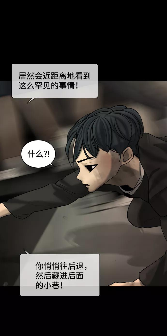 《默视的网红》第14话 第11页
