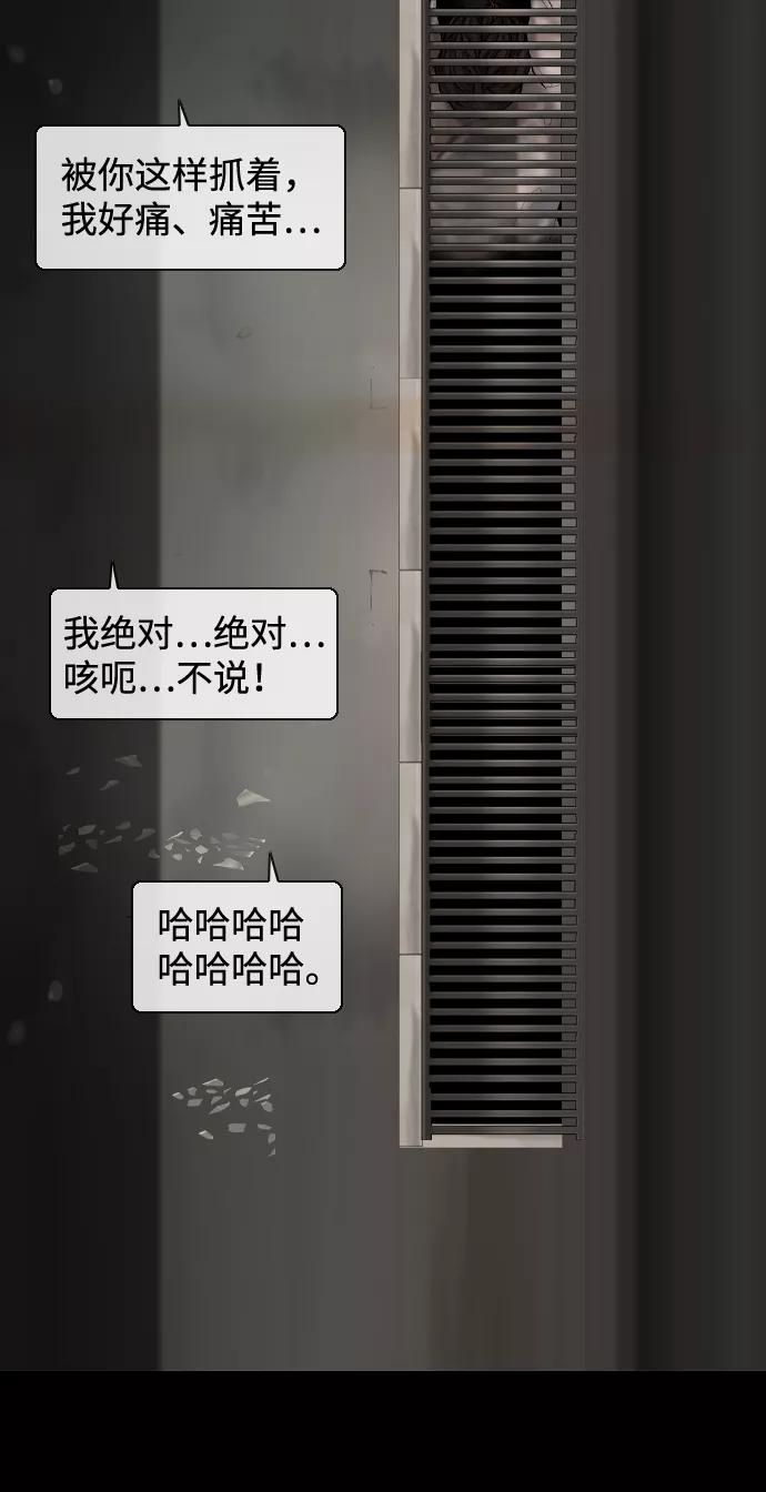 《默视的网红》第14话 第38页