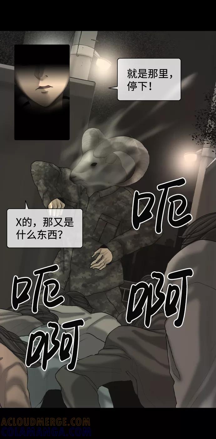 《默视的网红》第14话 第10页