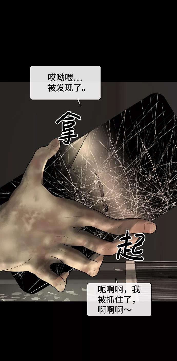 《默视的网红》第14话 第35页