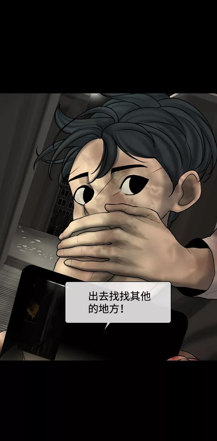 《默视的网红》第14话 第23页