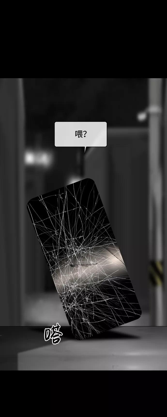 《默视的网红》第14话 第44页