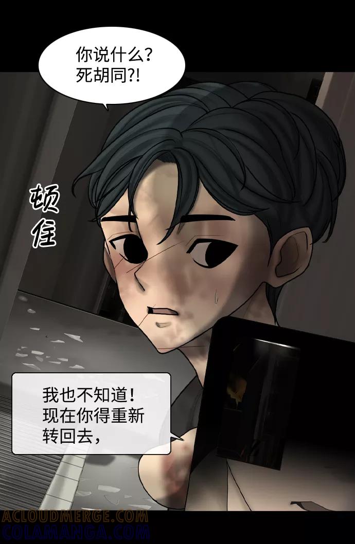 《默视的网红》第14话 第22页