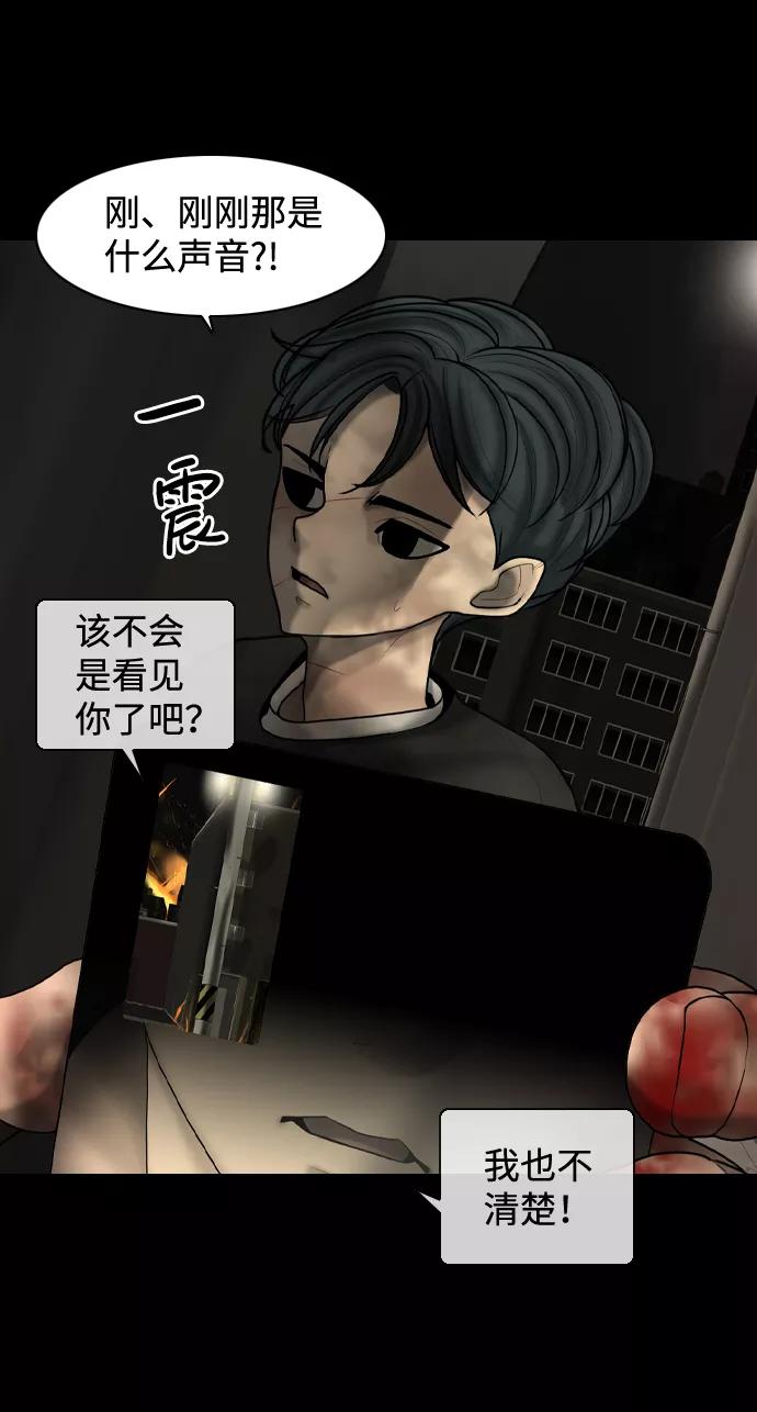 《默视的网红》第14话 第18页