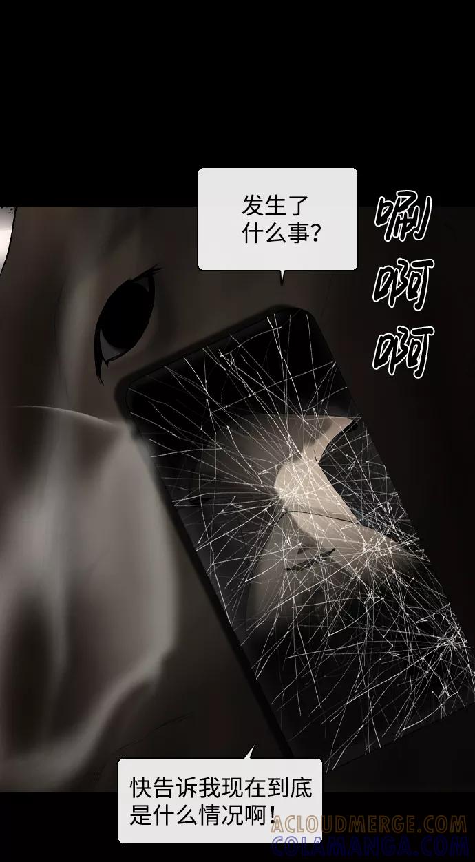 《默视的网红》第14话 第43页