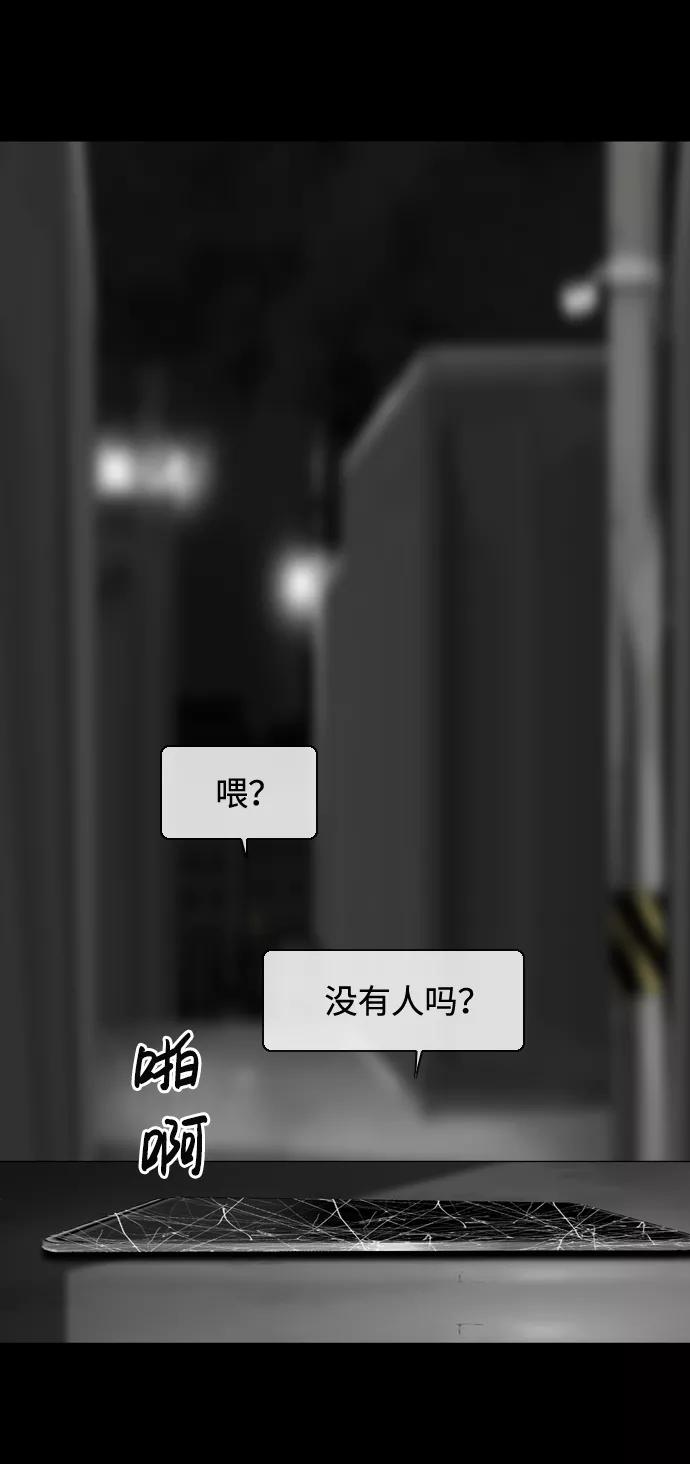 《默视的网红》第14话 第45页
