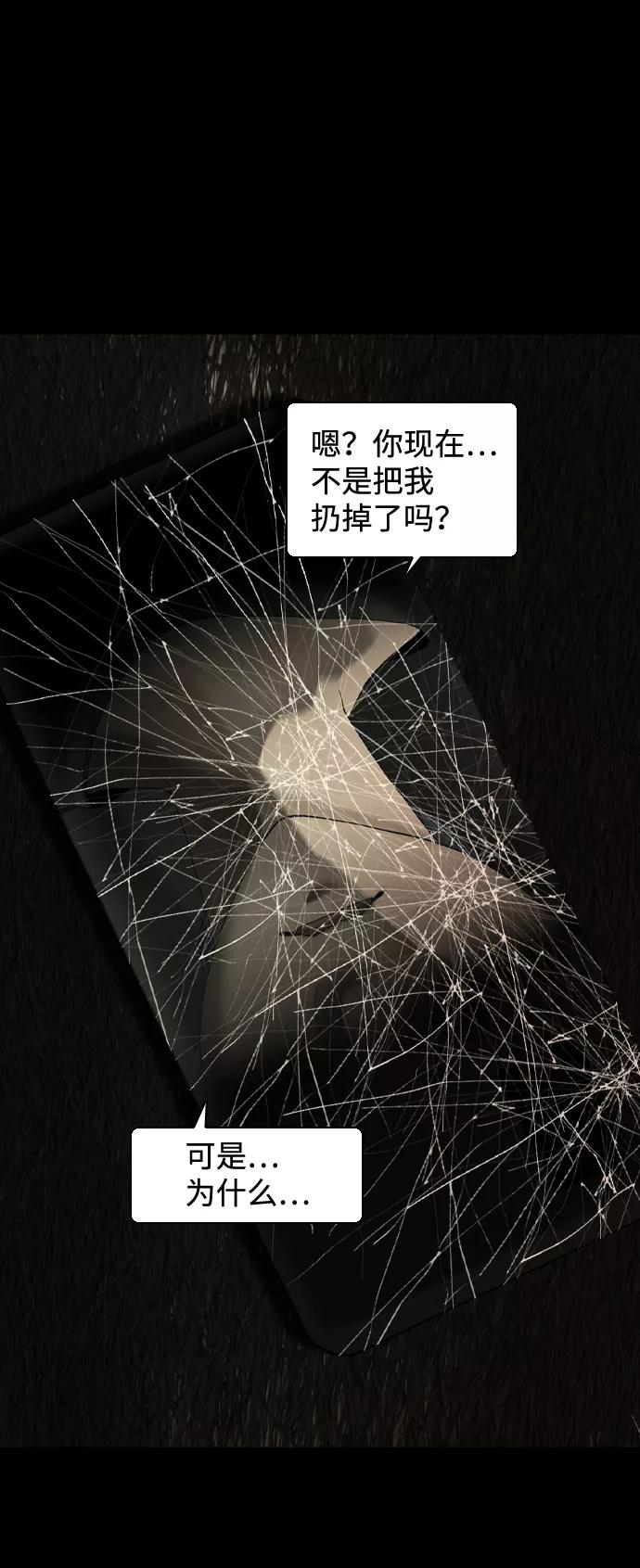 《默视的网红》第14话 第41页