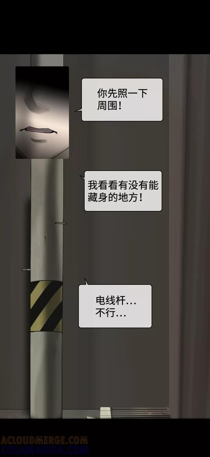 《默视的网红》第14话 第19页