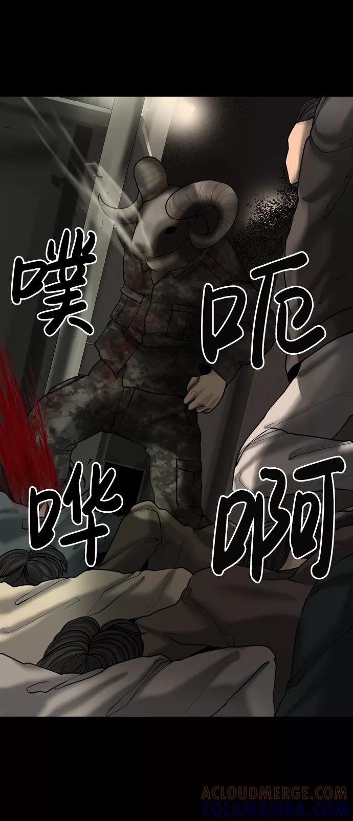 《默视的网红》第14话 第13页