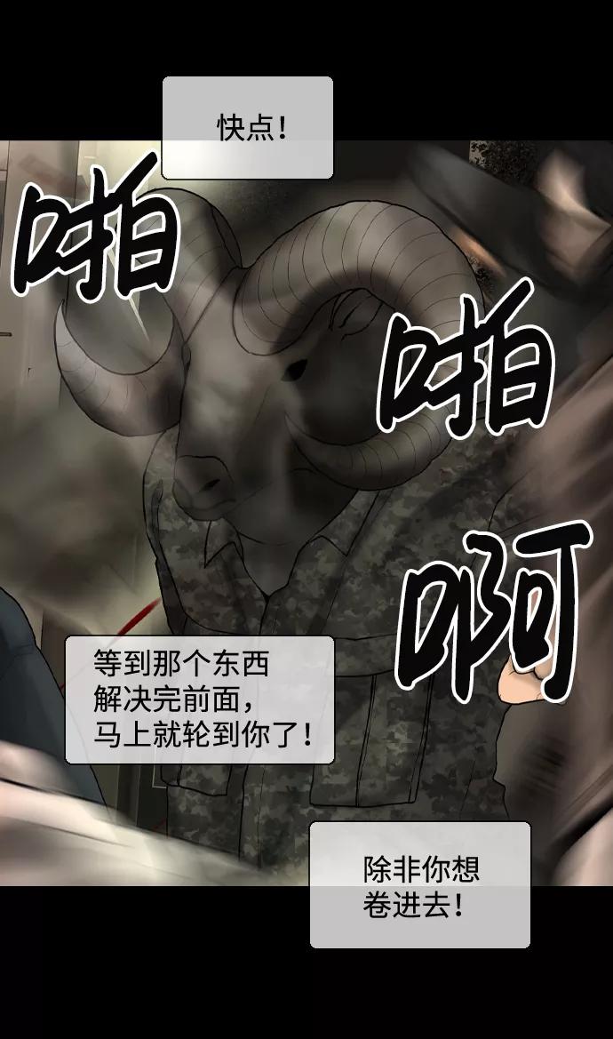 《默视的网红》第14话 第12页