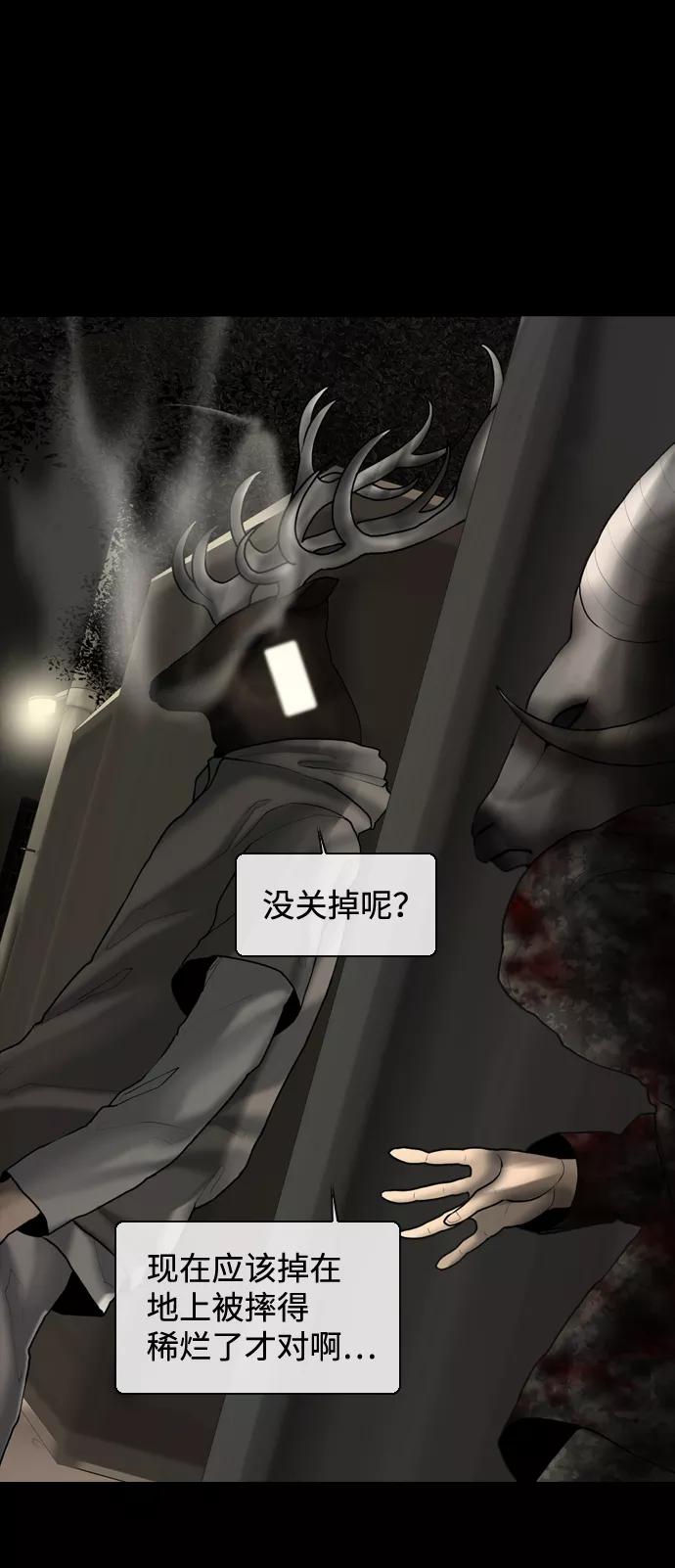 《默视的网红》第14话 第42页