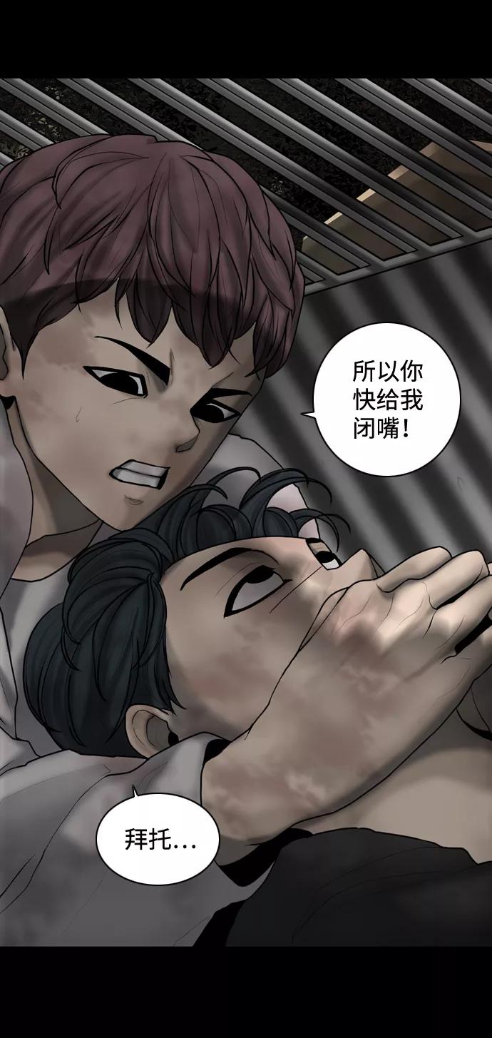 《默视的网红》第14话 第51页
