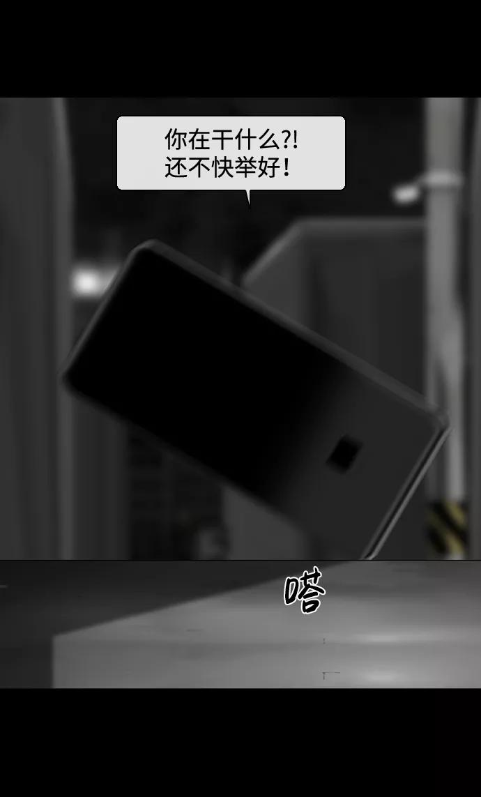 《默视的网红》第14话 第24页