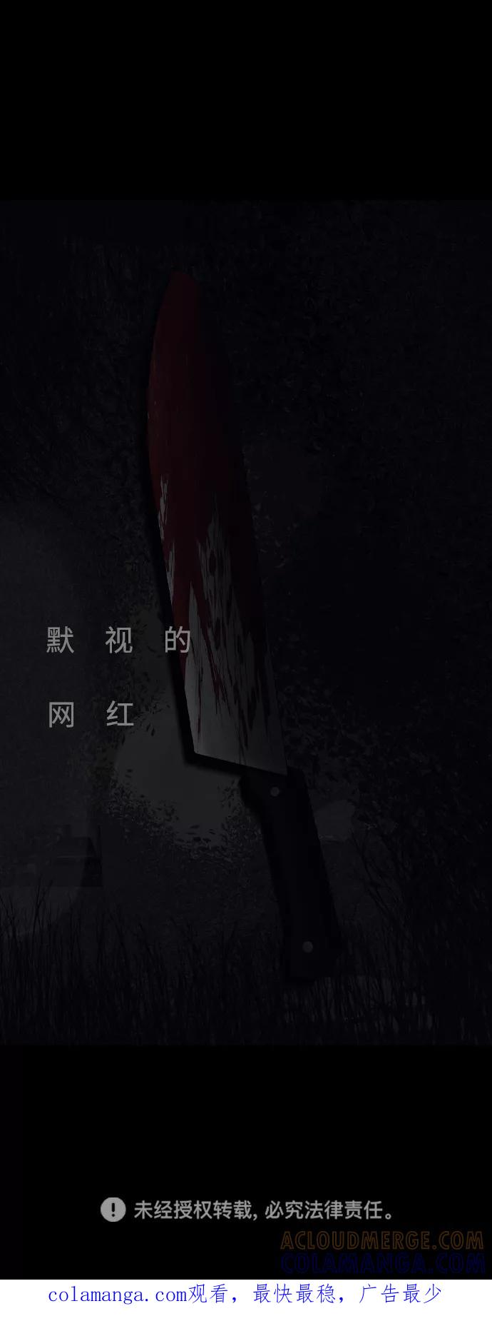 《默视的网红》第15话 第49页