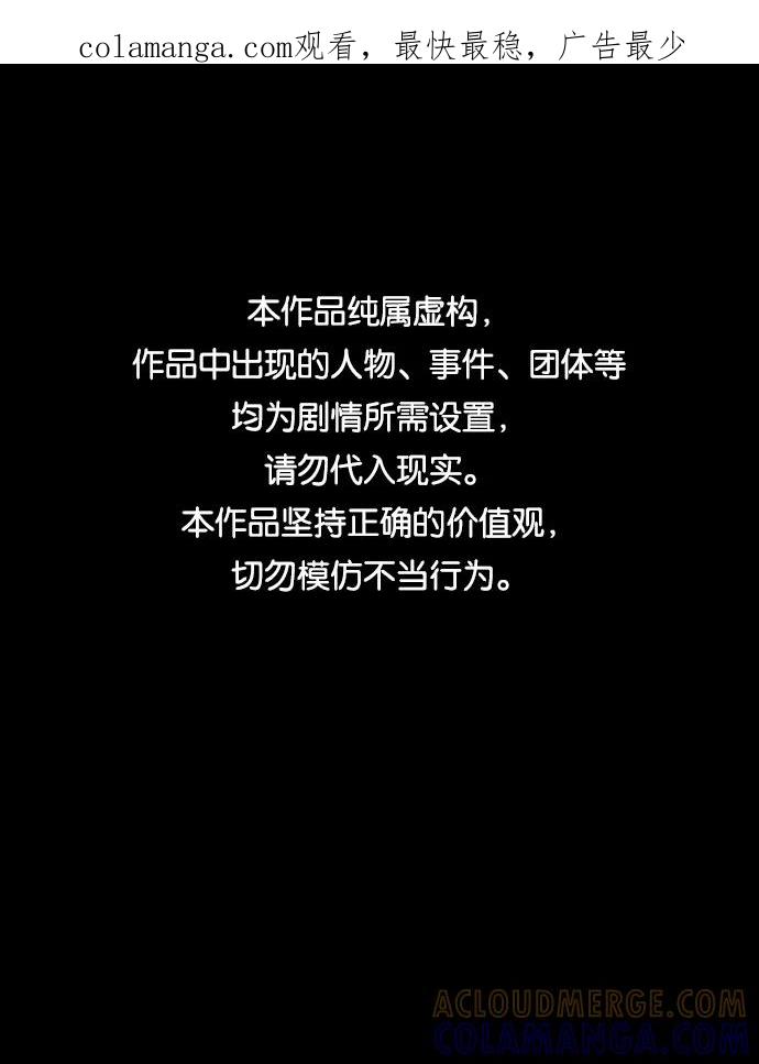 《默视的网红》第15话 第1页