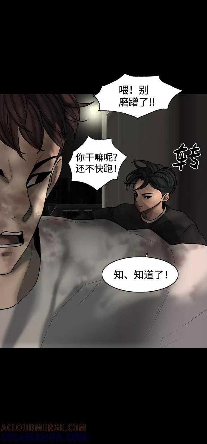 《默视的网红》第15话 第34页
