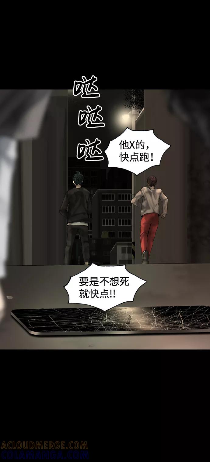 《默视的网红》第15话 第31页