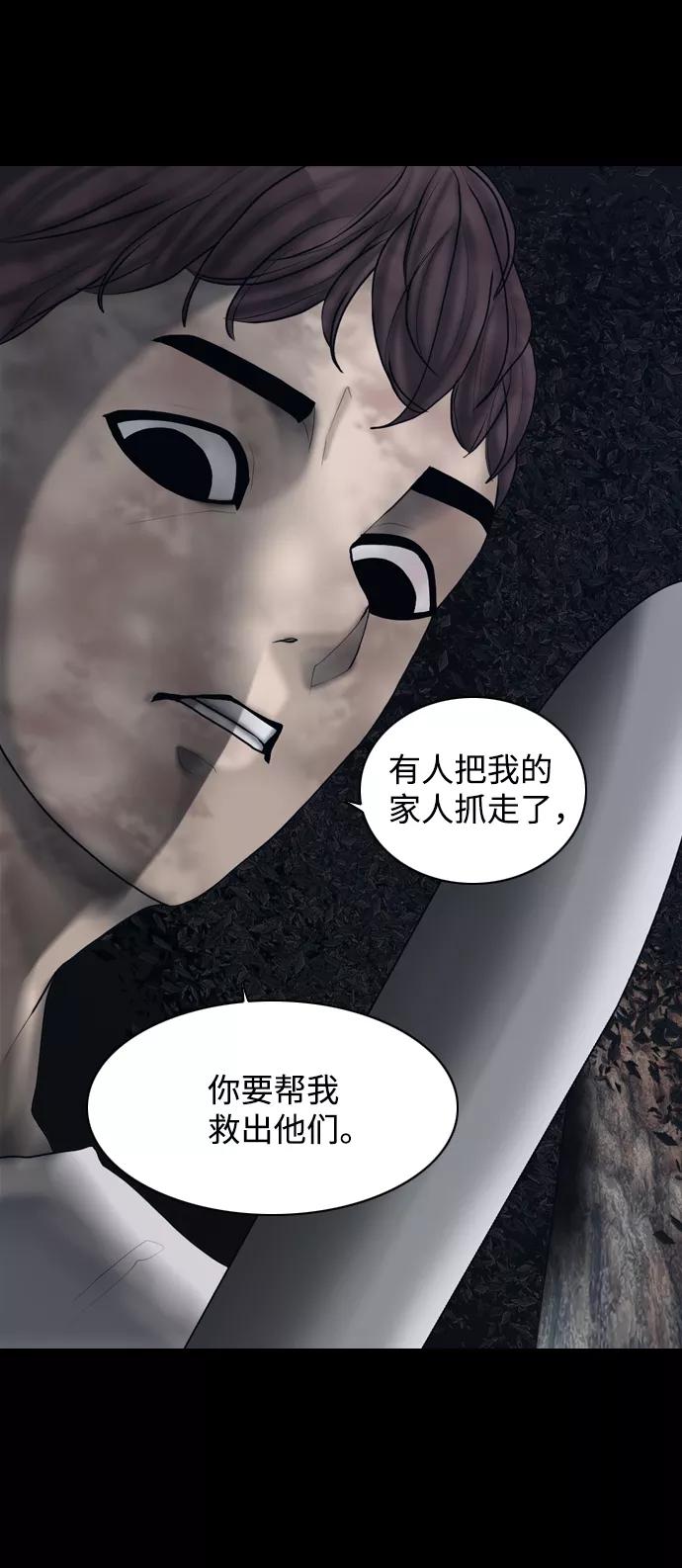 《默视的网红》第15话 第48页
