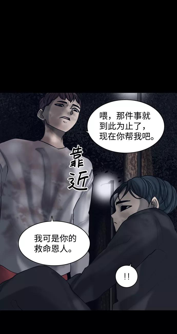 《默视的网红》第15话 第44页