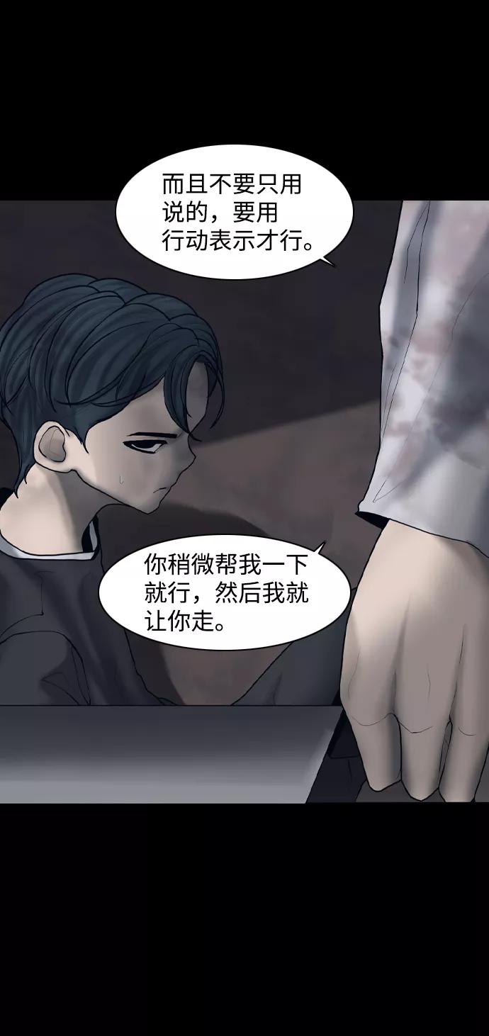 《默视的网红》第15话 第47页