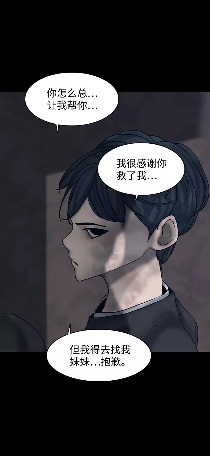 《默视的网红》第15话 第45页